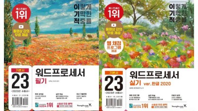 2023 워드프로세서 필기? 득템 기회 놓치지 마세요! ✨